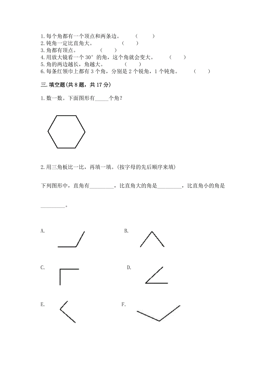 小学数学二年级《角的初步认识》同步练习题（b卷）.docx_第2页