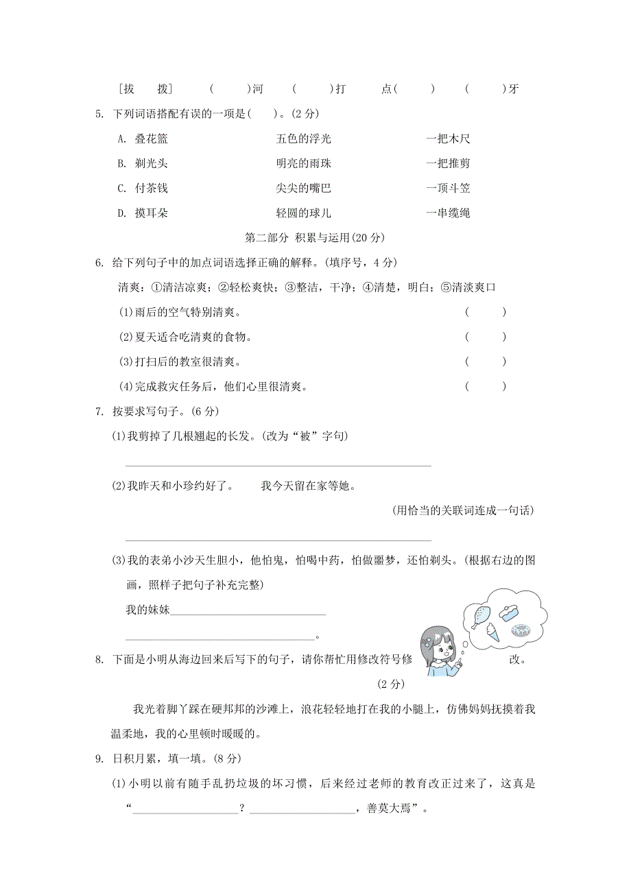 2022三年级语文下册 第6单元培优测试卷 新人教版.doc_第2页