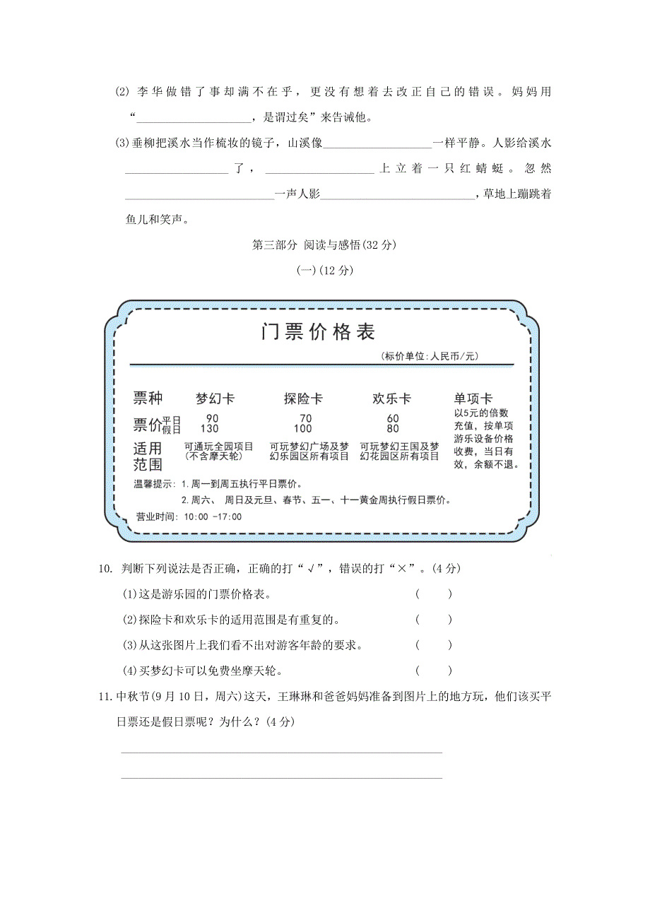 2022三年级语文下册 第6单元培优测试卷 新人教版.doc_第3页