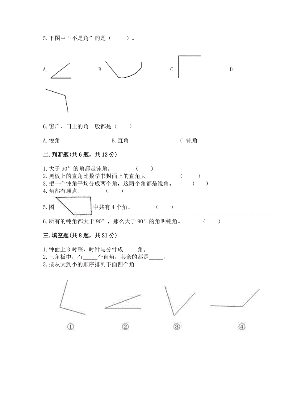 小学数学二年级《角的初步认识》同步练习题（实用）.docx_第2页