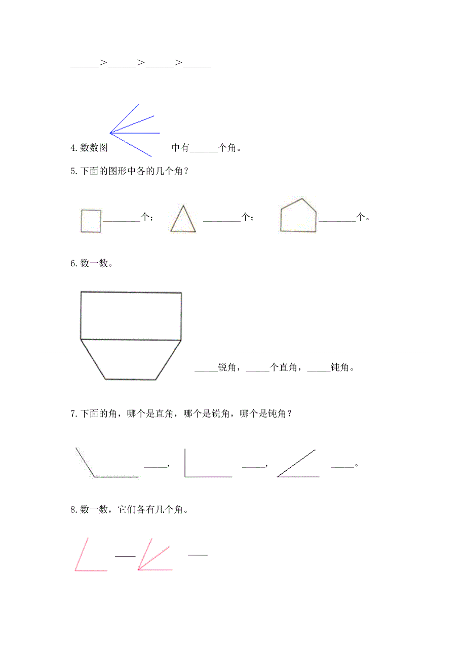 小学数学二年级《角的初步认识》同步练习题（实用）.docx_第3页