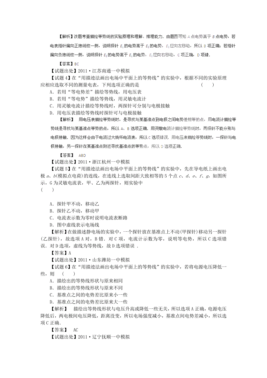 2011高考物理备考之百所名校组合卷系列专题20_物理实验（3）.doc_第2页