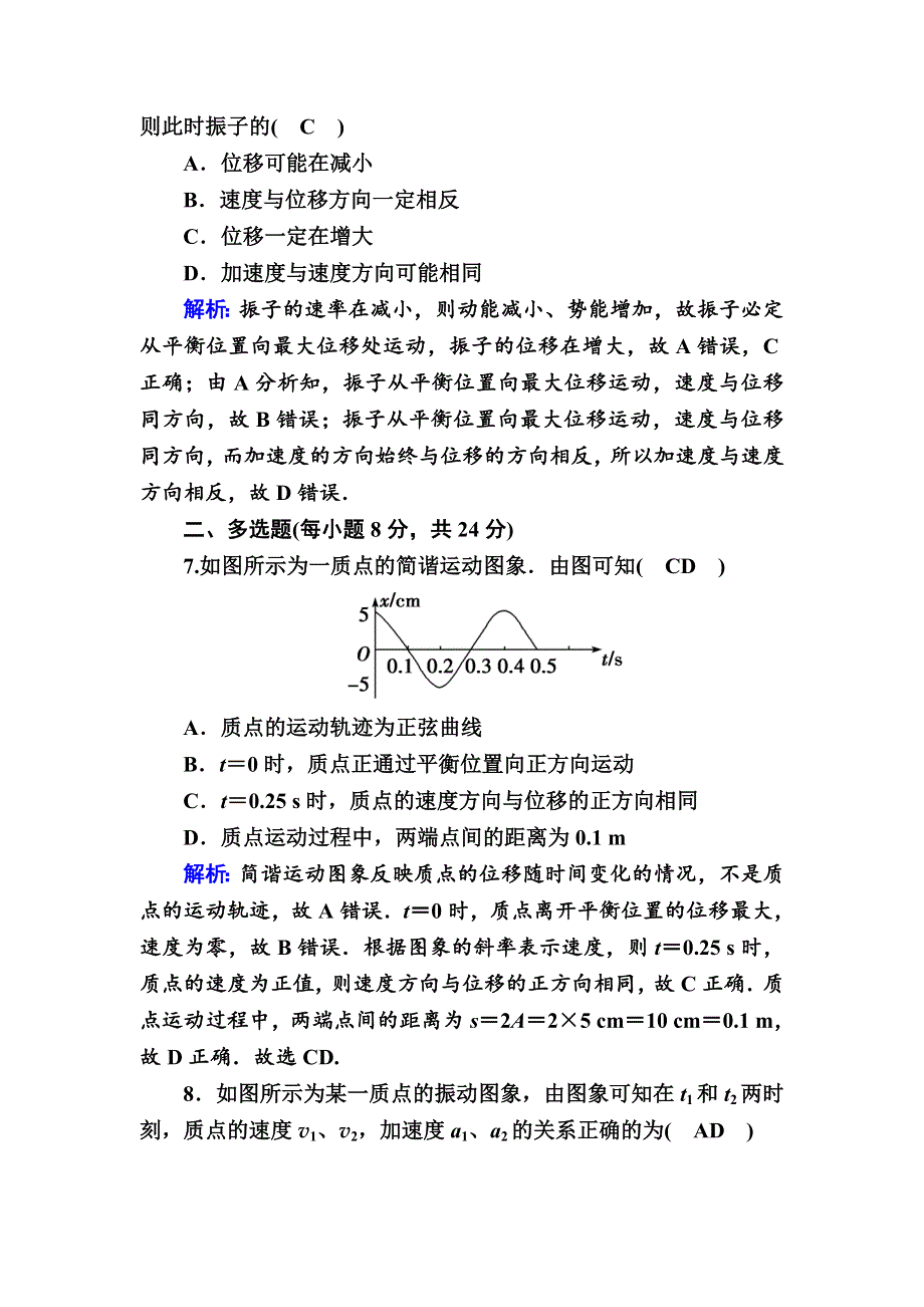 2020-2021学年人教版物理选修3-4课时作业：11-1 简谐运动 WORD版含解析.DOC_第3页