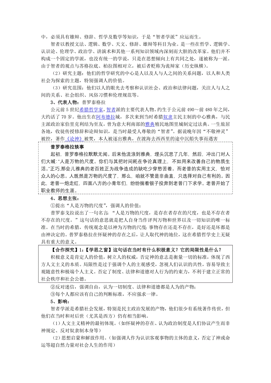 人教新课标历史必修3 第5课 西方人文主义思想的起源[教案].doc_第3页