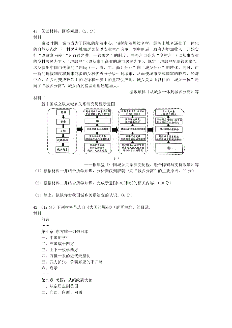 2021全国卷Ⅱ高考压轴卷 文综历史 WORD版含解析.doc_第3页