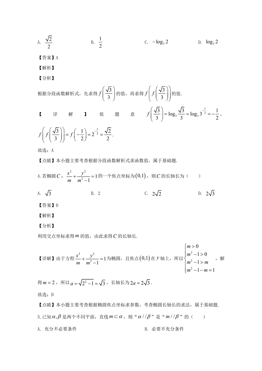 2020届高三数学第二次大联考试题 文（含解析）.doc_第2页