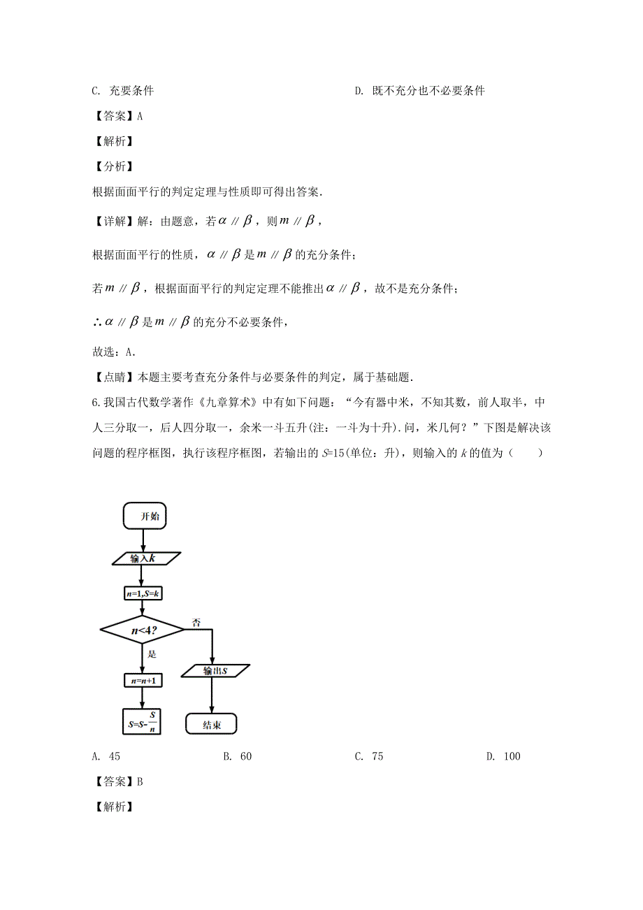 2020届高三数学第二次大联考试题 文（含解析）.doc_第3页