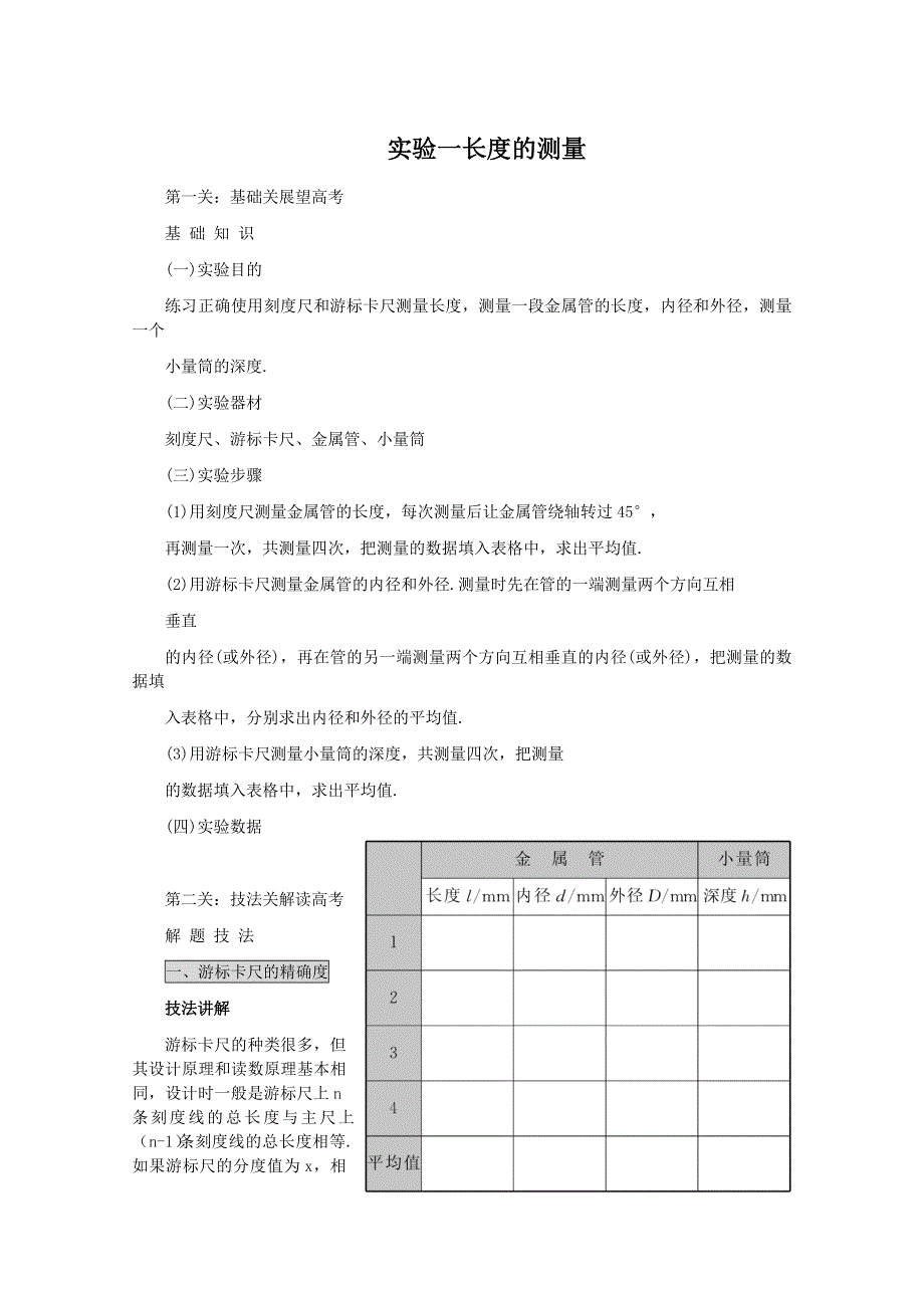 2011高考物理名师1号系列复习：长度的测量.doc_第1页