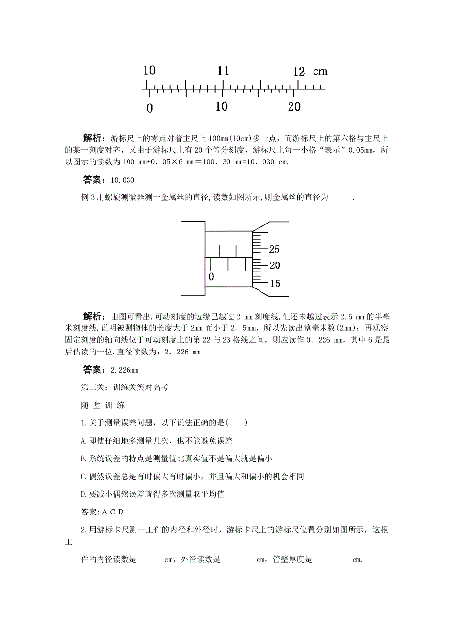 2011高考物理名师1号系列复习：长度的测量.doc_第3页