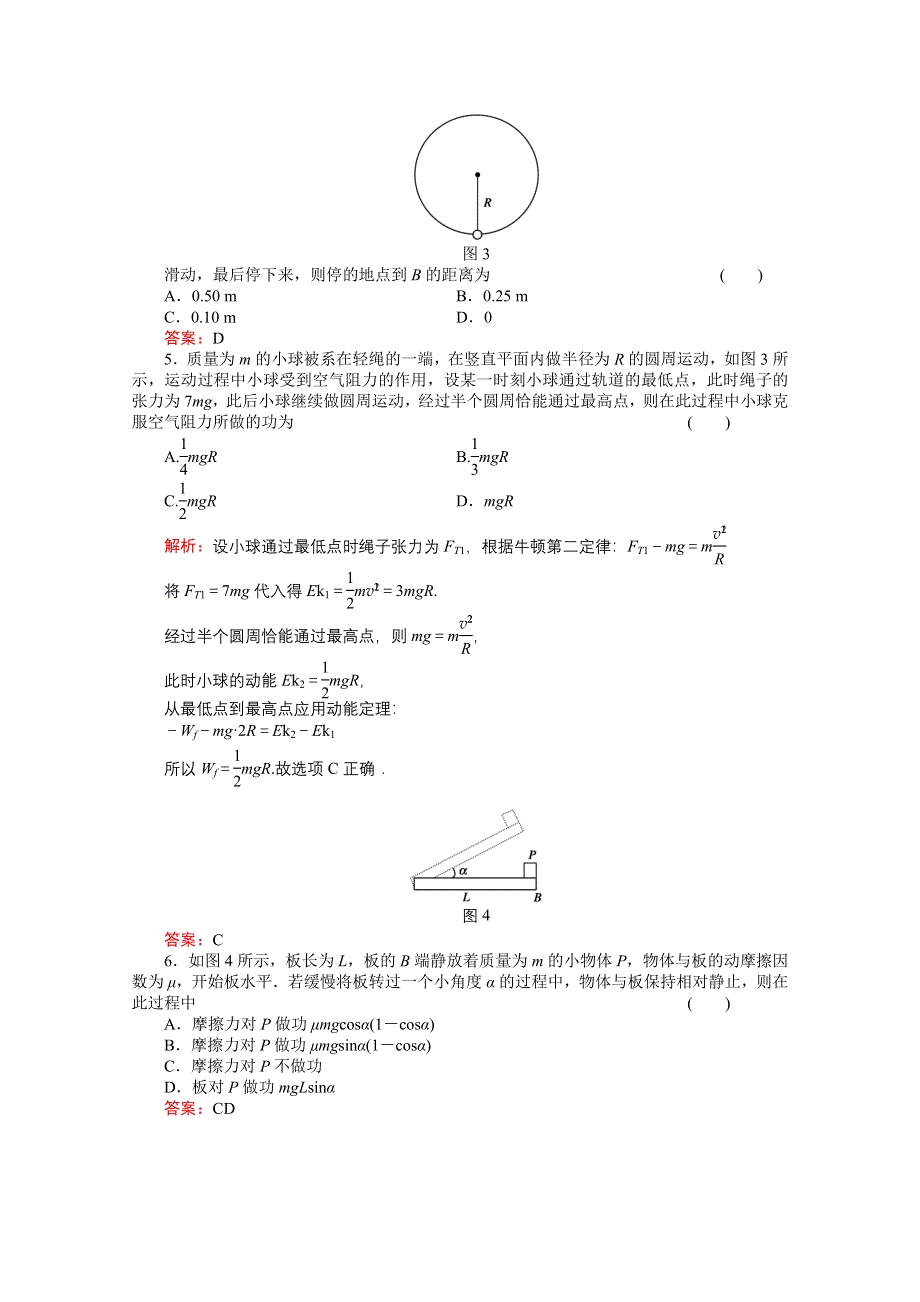 2011高考物理总复习《红对勾》课时作业及单元检测_课时作业18　动能　动能定理(详细解析).doc_第2页