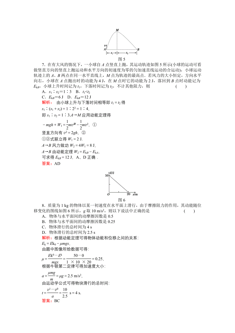 2011高考物理总复习《红对勾》课时作业及单元检测_课时作业18　动能　动能定理(详细解析).doc_第3页