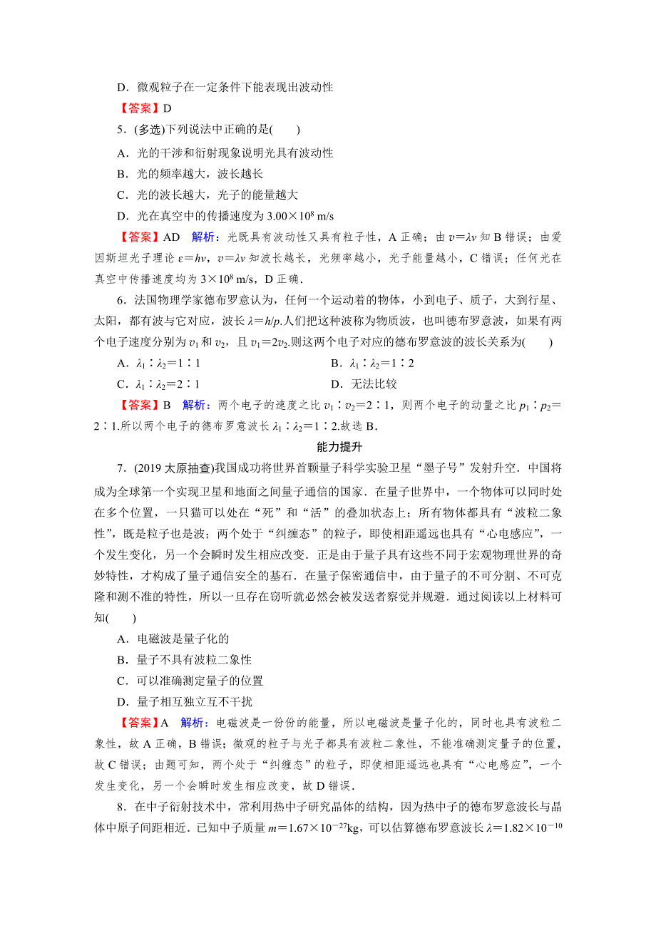 2020-2021学年人教版物理选修3-5作业：第17章 3 粒子的波动性 WORD版含解析.doc_第2页