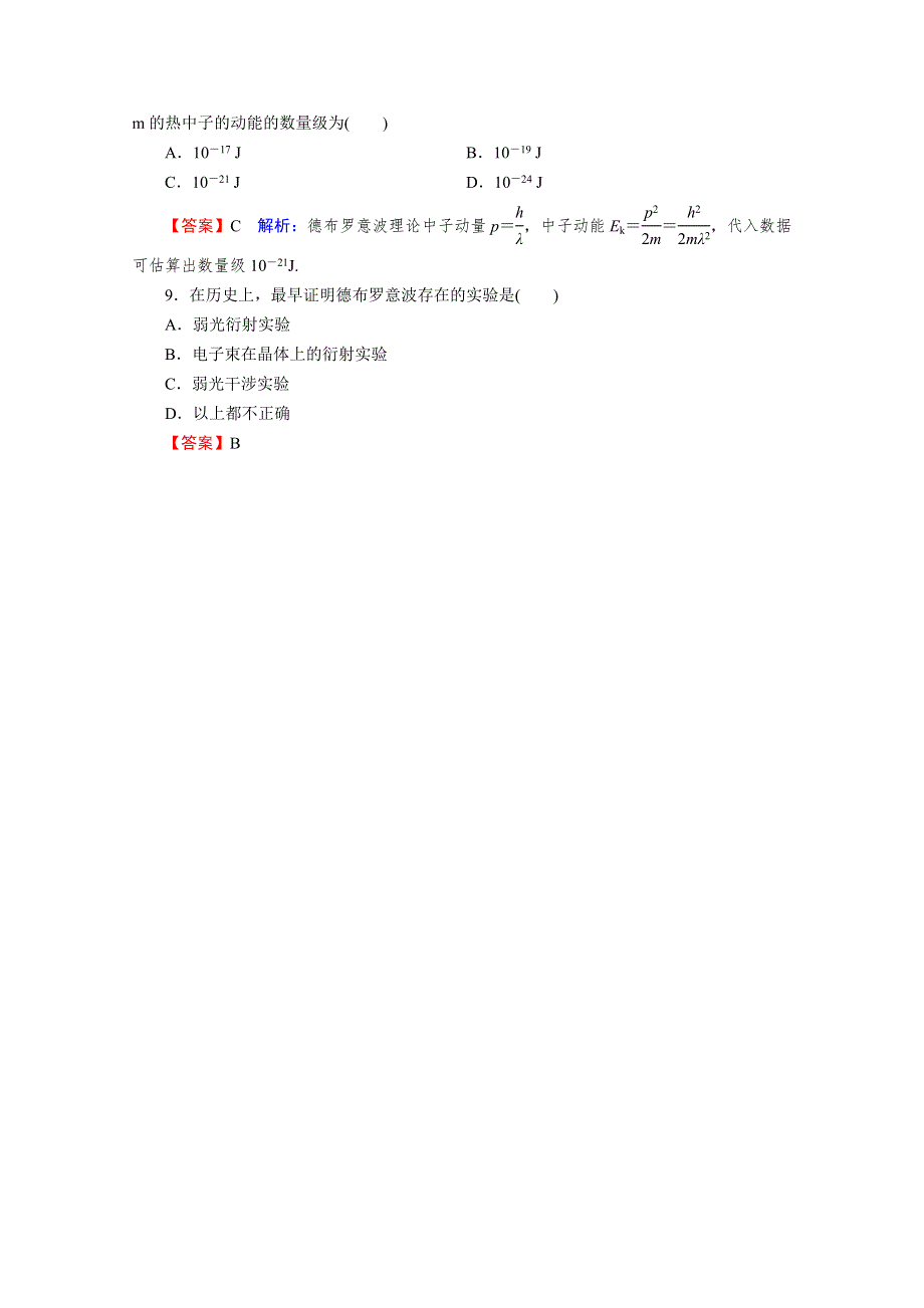 2020-2021学年人教版物理选修3-5作业：第17章 3 粒子的波动性 WORD版含解析.doc_第3页