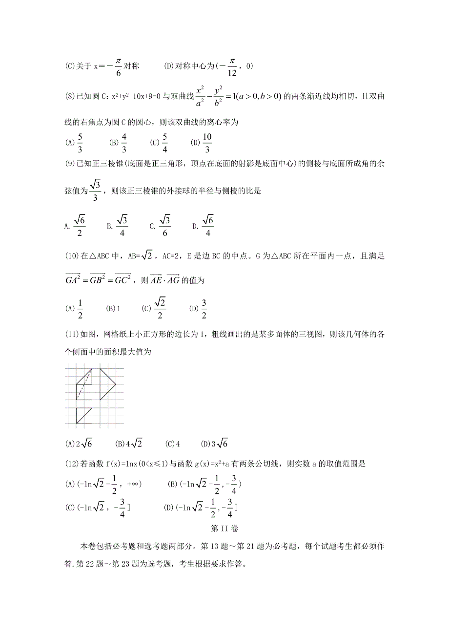 2020届高三数学十大名校三月大联考名师密卷 文.doc_第2页