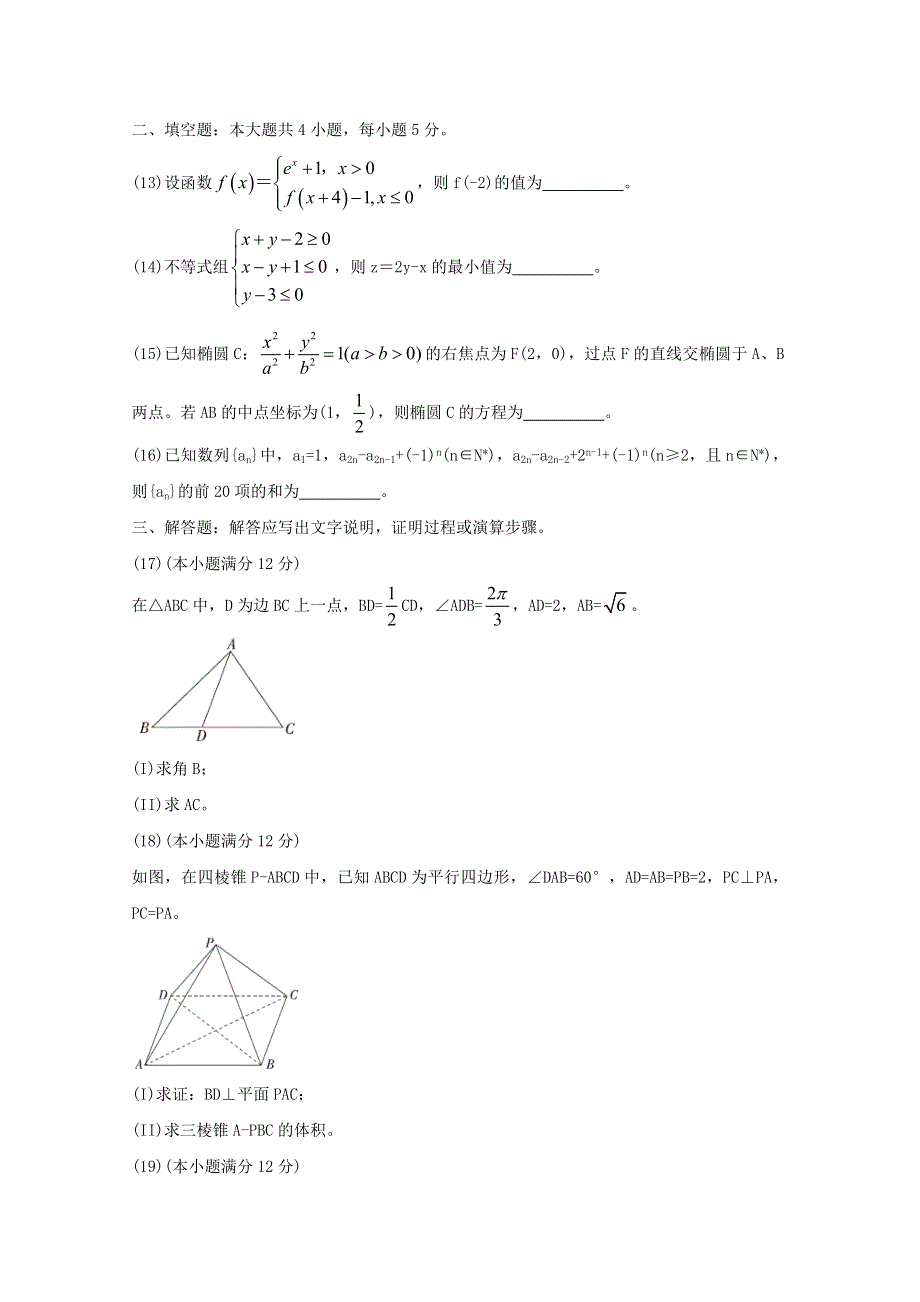 2020届高三数学十大名校三月大联考名师密卷 文.doc_第3页