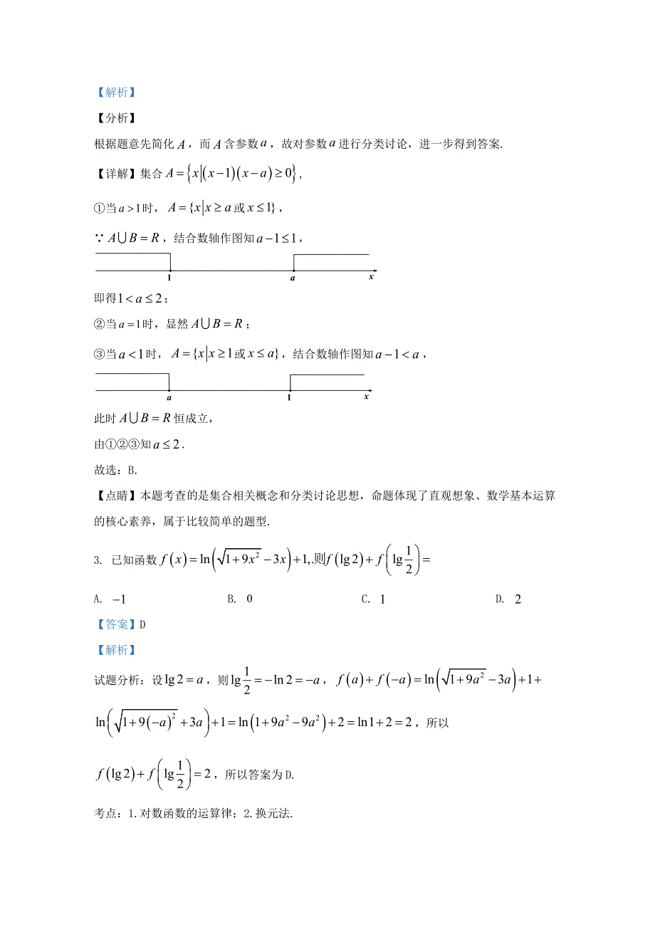 2020届高三数学试验检测卷2 文（含解析）.doc_第2页