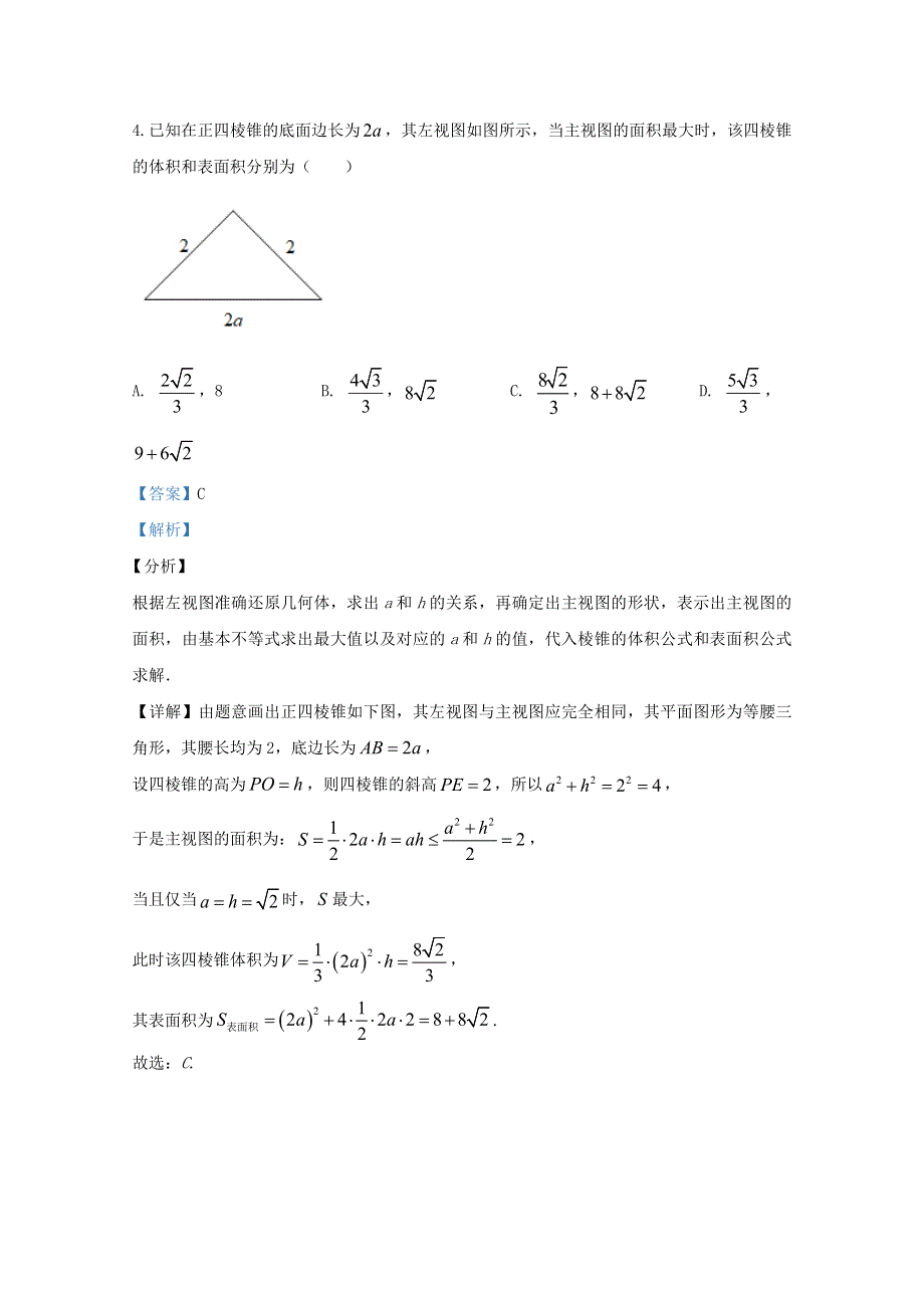 2020届高三数学试验检测卷2 文（含解析）.doc_第3页