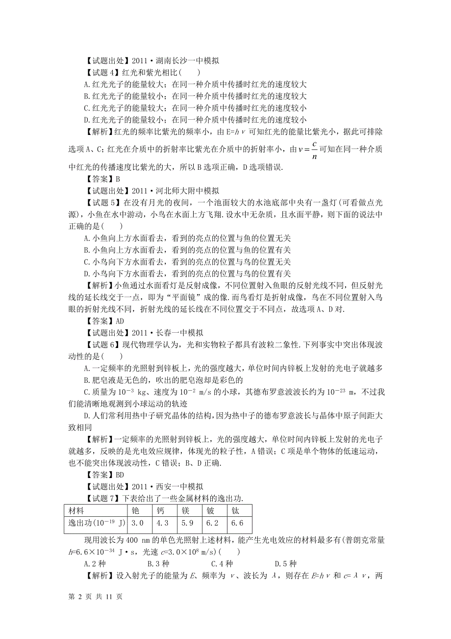 2011高考物理备考之百所名校组合卷系列专题13_光学综合.doc_第2页