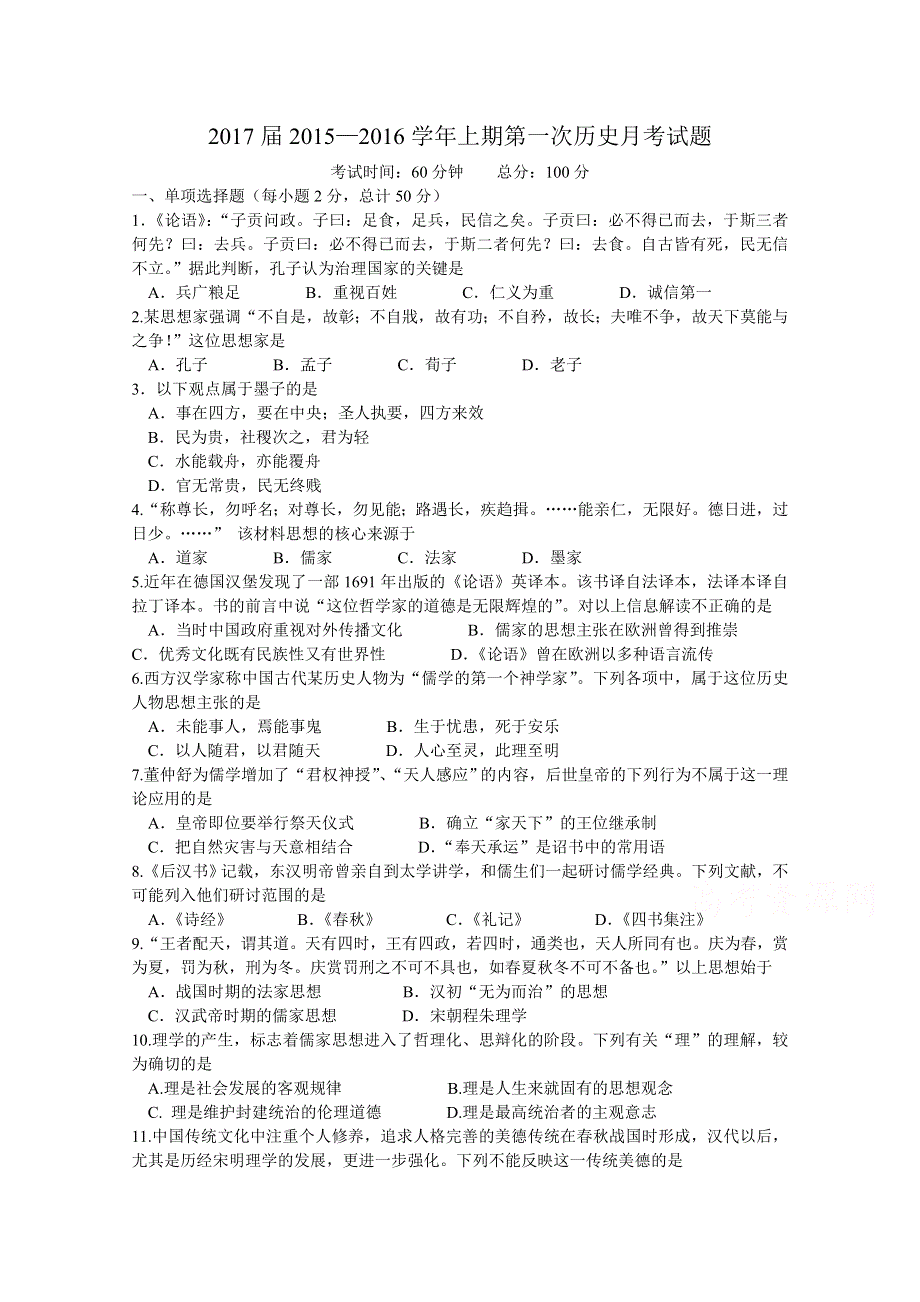 四川省成都七中2015-2016学年高二上学期10月阶段性考试历史试卷 WORD版含答案.doc_第1页