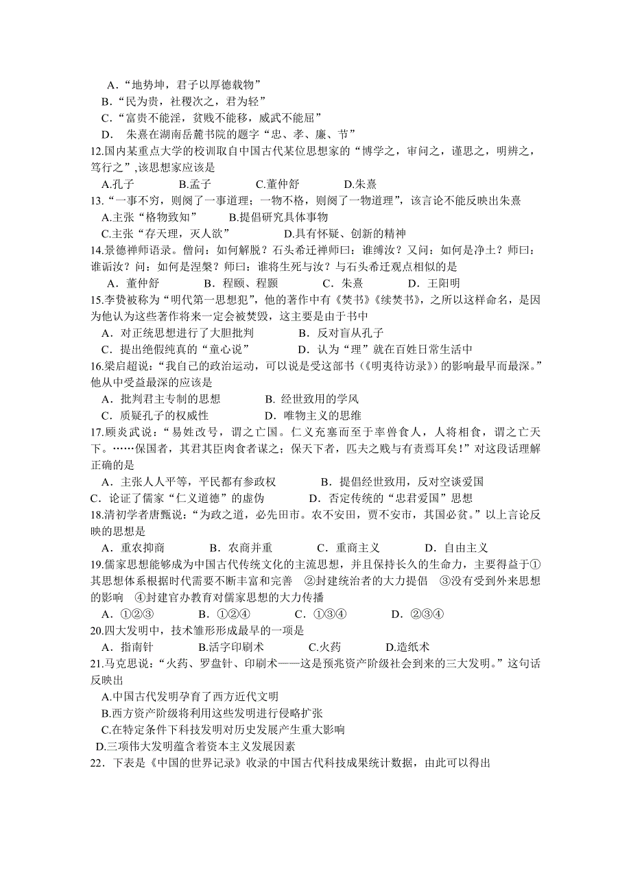 四川省成都七中2015-2016学年高二上学期10月阶段性考试历史试卷 WORD版含答案.doc_第2页