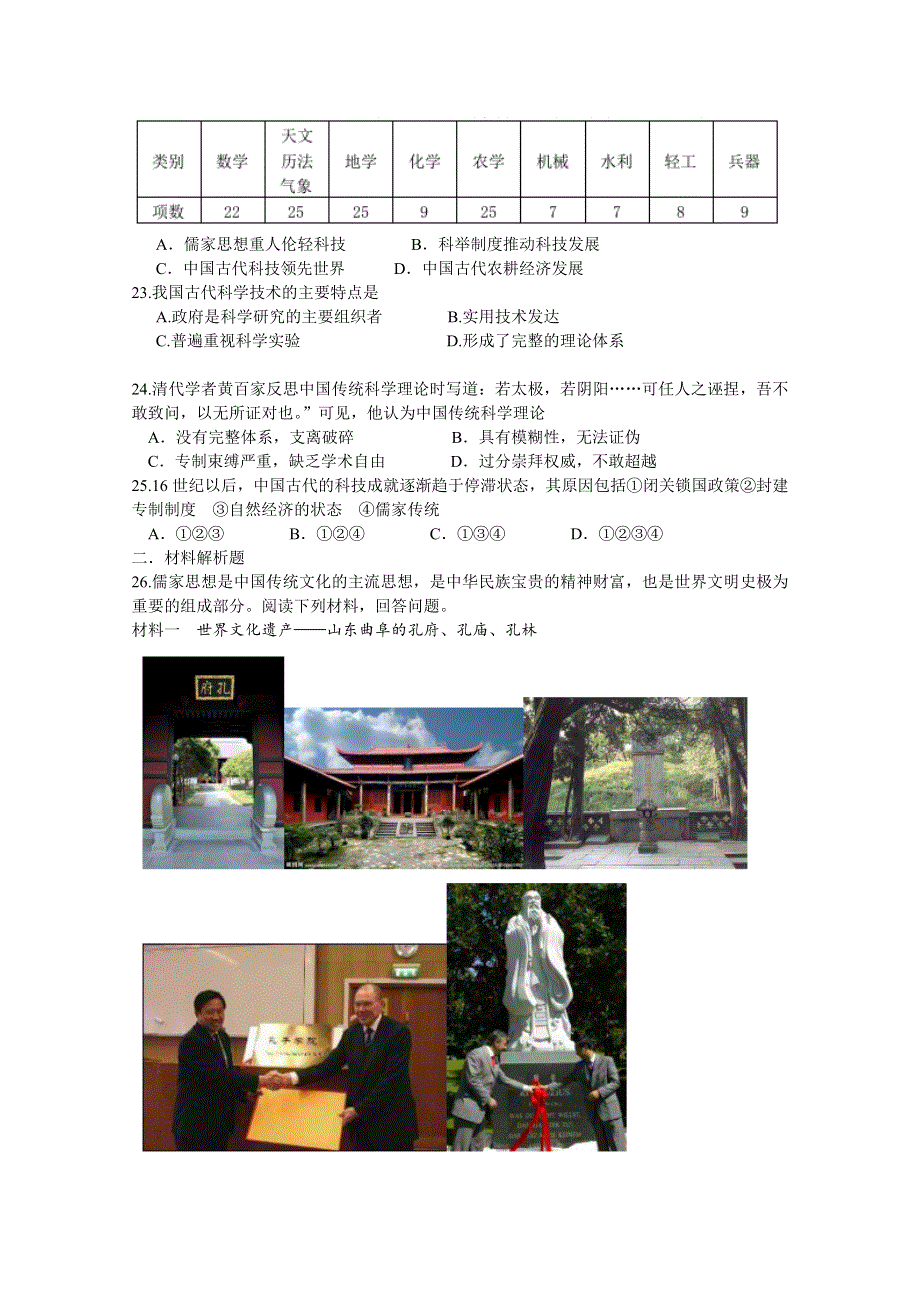 四川省成都七中2015-2016学年高二上学期10月阶段性考试历史试卷 WORD版含答案.doc_第3页