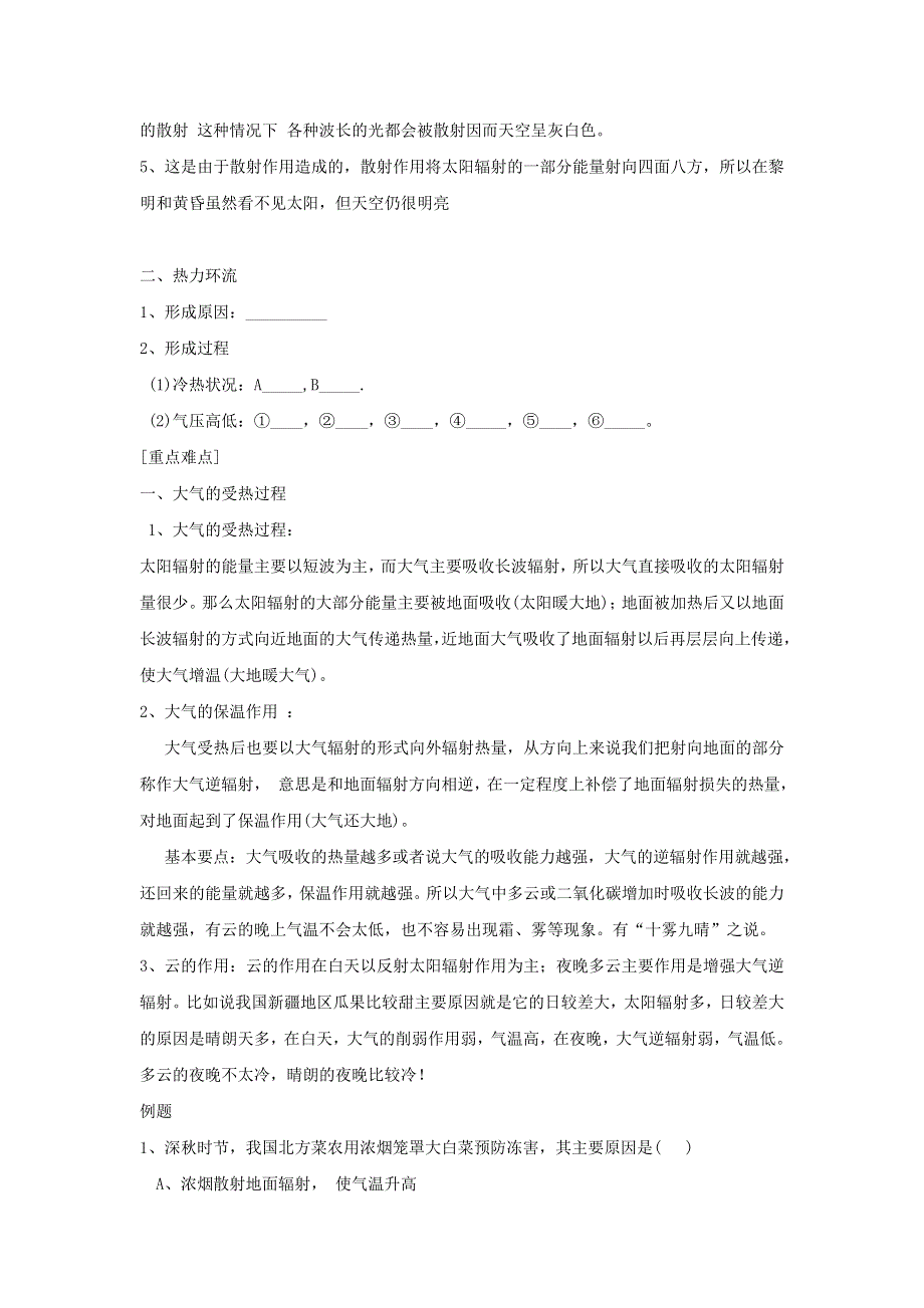 2016-2017学年人教版地理一师一优课必修一导学案：2.1《冷热不均引起大气运动》1 .doc_第2页