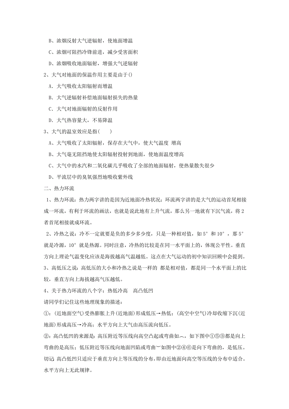 2016-2017学年人教版地理一师一优课必修一导学案：2.1《冷热不均引起大气运动》1 .doc_第3页