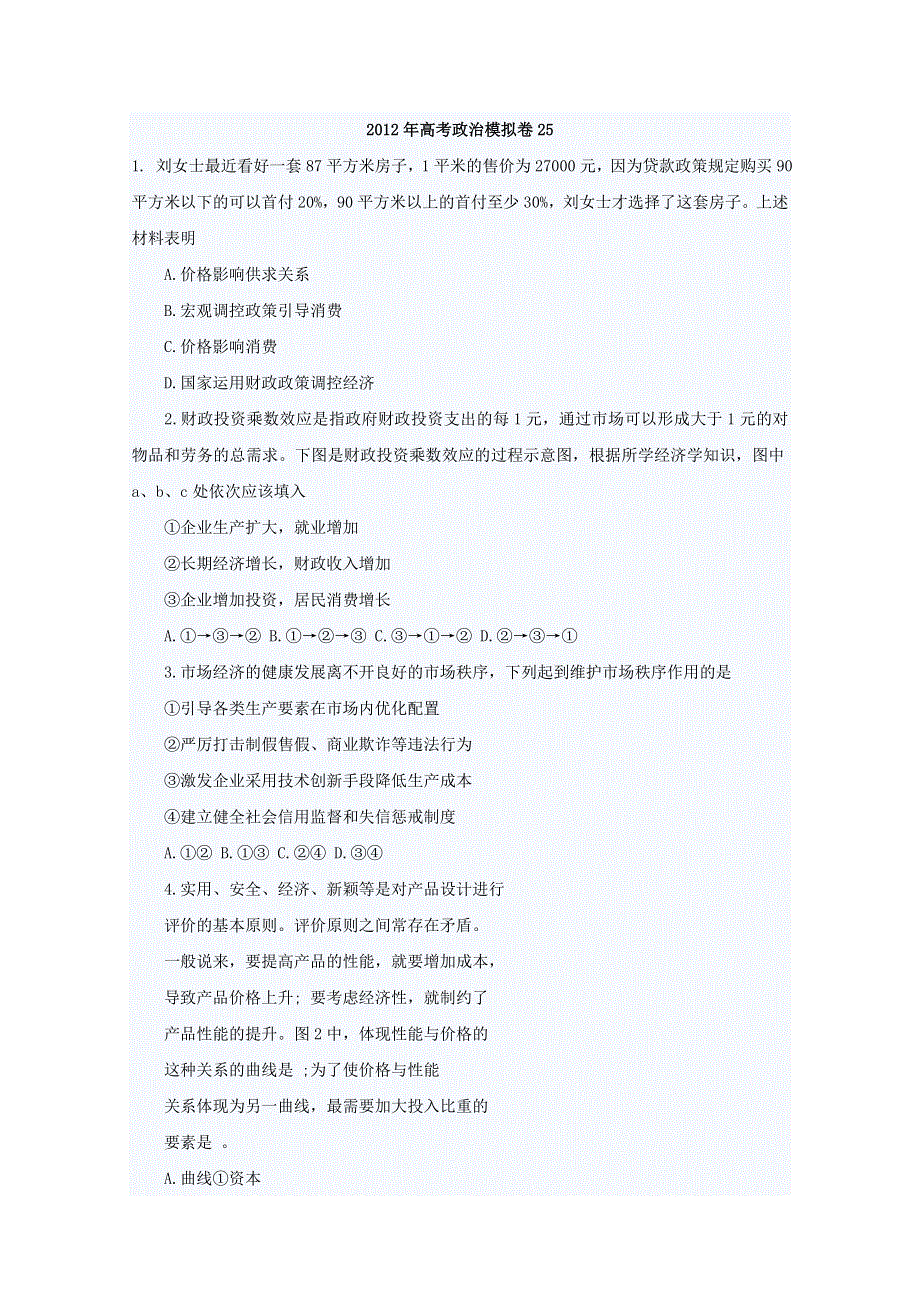 2013届高考政治一轮复习练习题25.doc_第1页