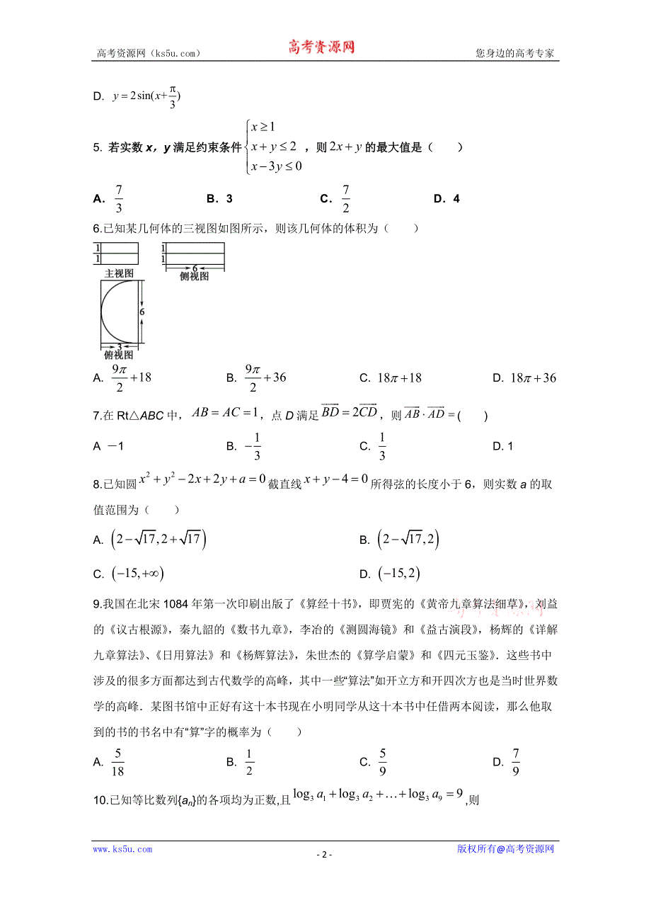 2021全国卷Ⅱ高考压轴卷 数学（理）WORD版含解析.doc_第2页