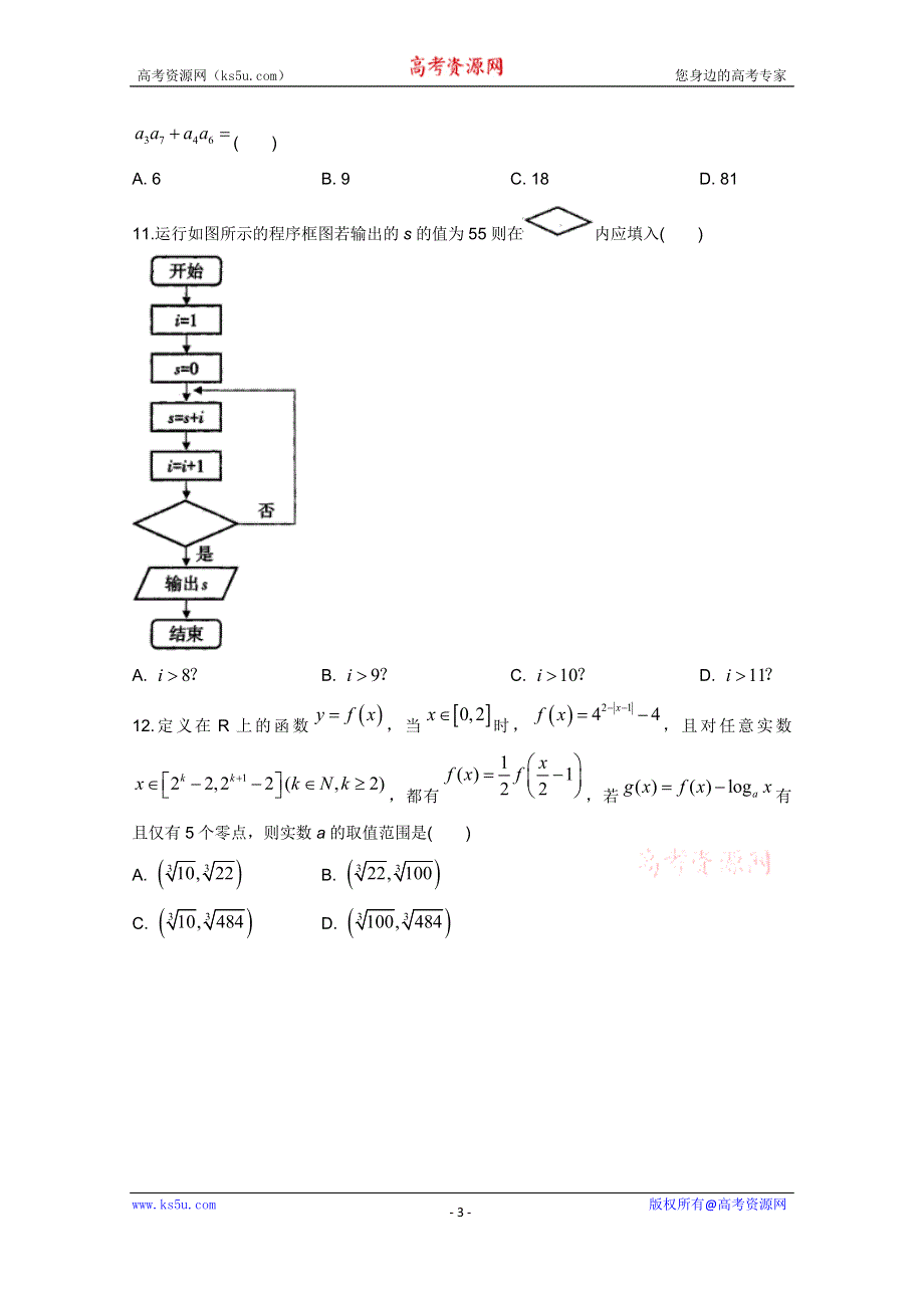 2021全国卷Ⅱ高考压轴卷 数学（理）WORD版含解析.doc_第3页