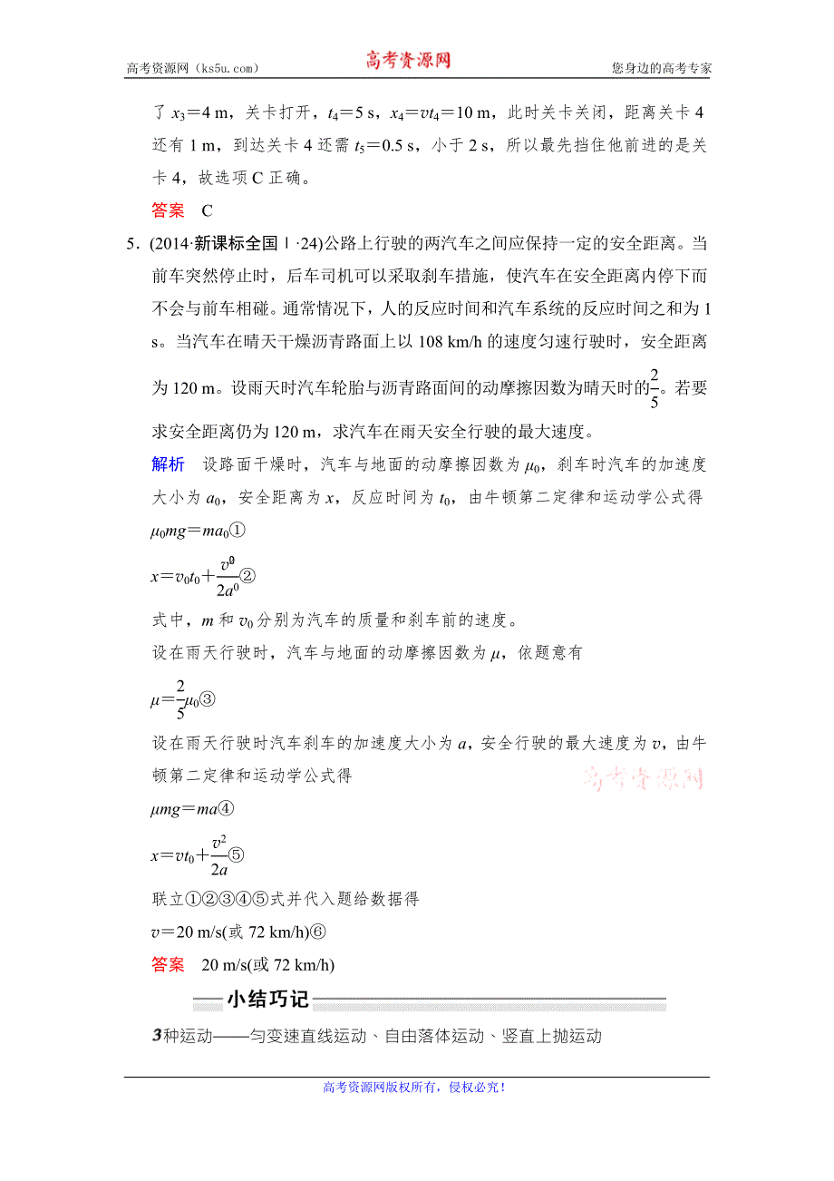 《创新设计》2017年高考物理（四川专用）一轮复习习题：第1章 基础课时2匀变速直线运动规律的应用 随堂 WORD版含答案.doc_第3页