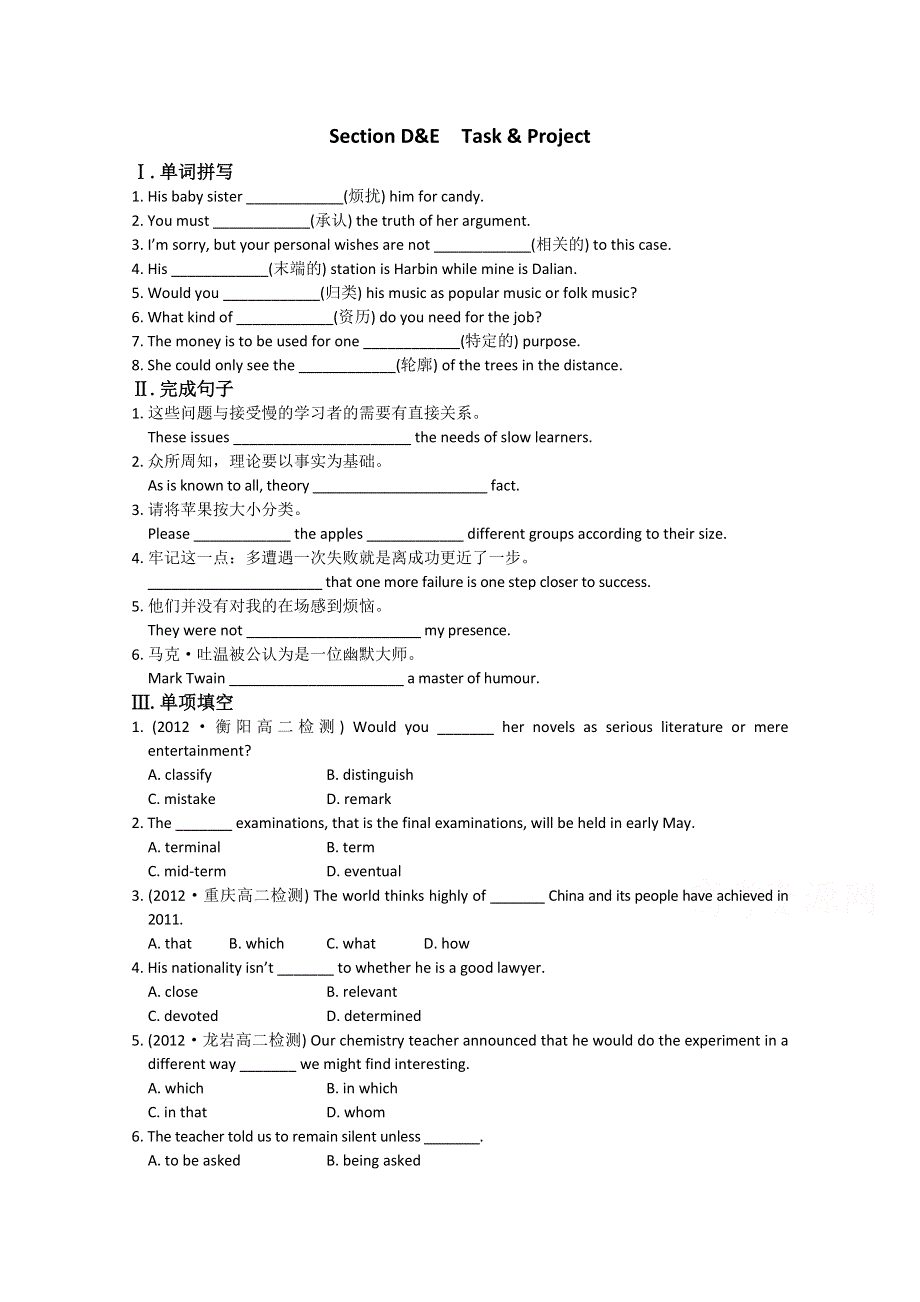 《中学教材全解》2013-2014学年高中英语（译林牛津版选修7）检测题 UNIT 3 THE WORLD ONLINE SECTION D&E TASK & PROJECT.doc_第1页