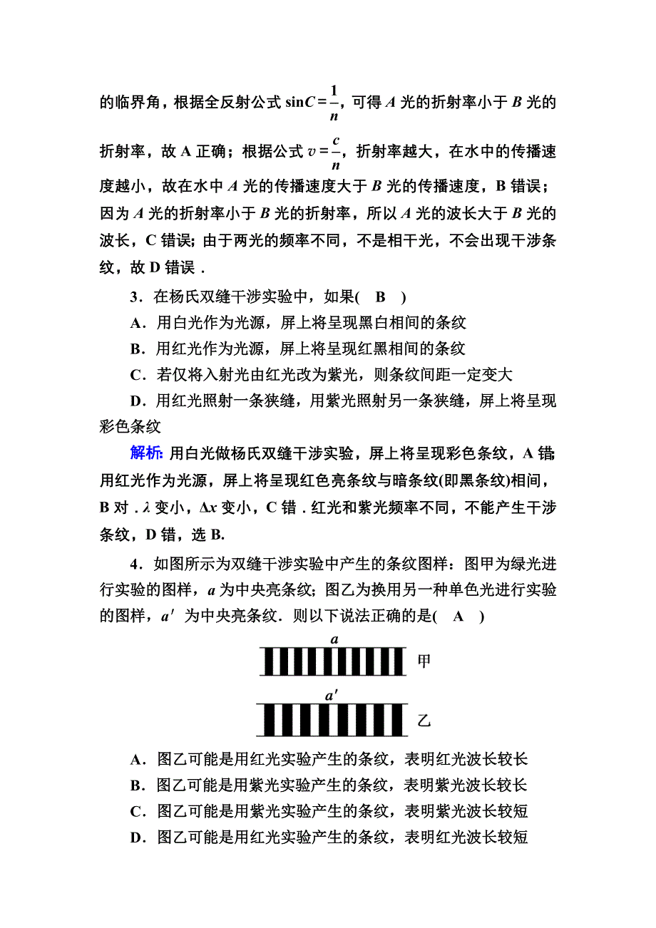 2020-2021学年人教版物理选修3-4课时作业：13-3、4 光的干涉　实验：用双缝干涉测量光的波长 WORD版含解析.DOC_第2页