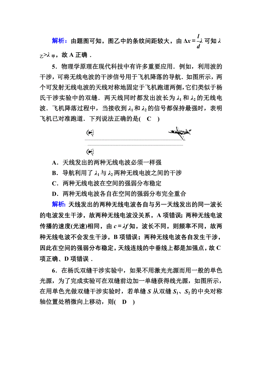 2020-2021学年人教版物理选修3-4课时作业：13-3、4 光的干涉　实验：用双缝干涉测量光的波长 WORD版含解析.DOC_第3页