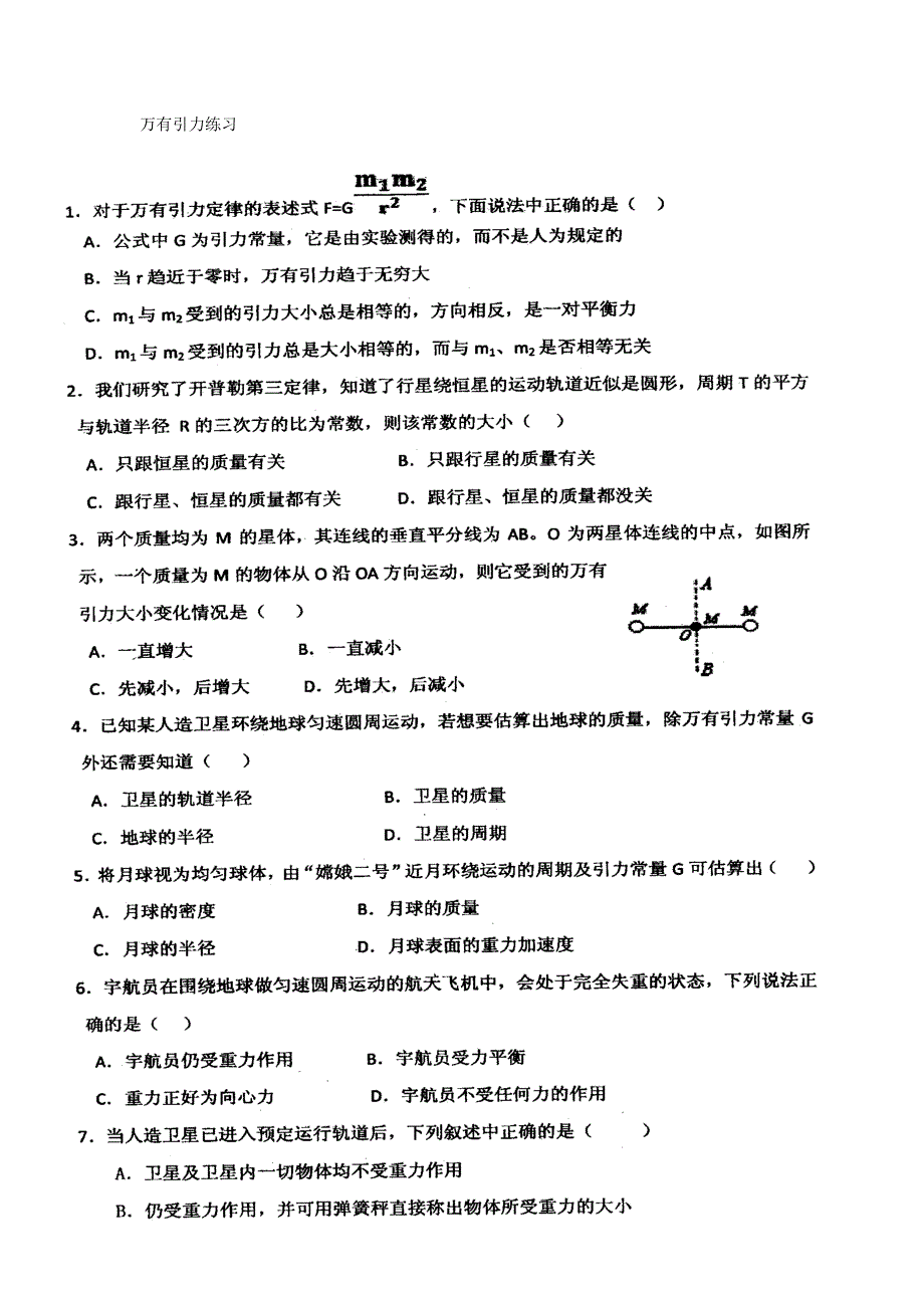 四川省成都七中2015-2016学年高一下学期同步测试物理试题（万有引力） 扫描版含答案.doc_第1页