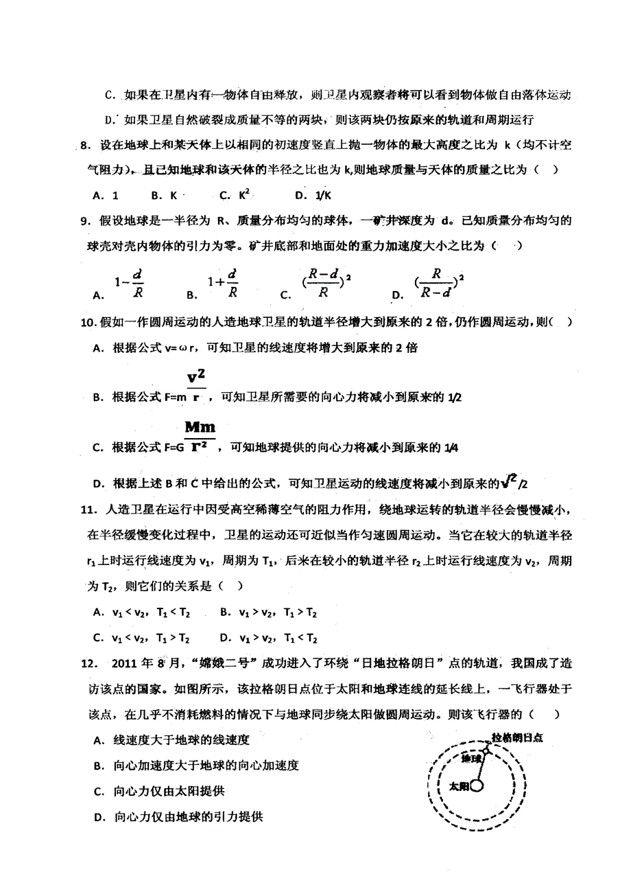 四川省成都七中2015-2016学年高一下学期同步测试物理试题（万有引力） 扫描版含答案.doc_第2页