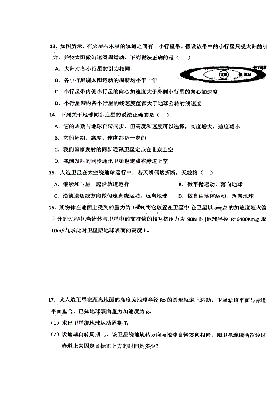 四川省成都七中2015-2016学年高一下学期同步测试物理试题（万有引力） 扫描版含答案.doc_第3页