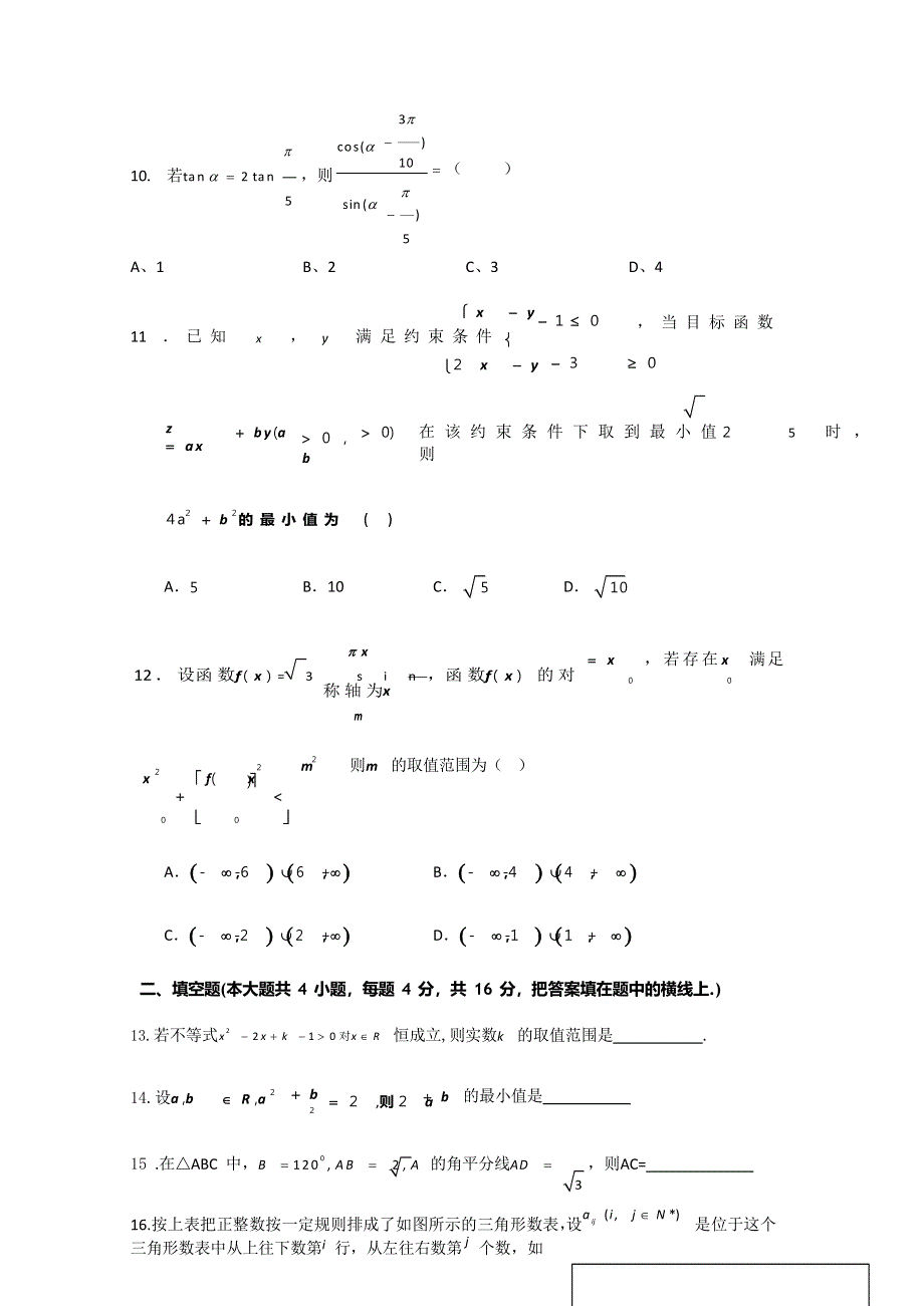 四川省成都七中2015-2016学年高二上学期入学考试数学（理）试卷 WORD版含答案.doc_第3页