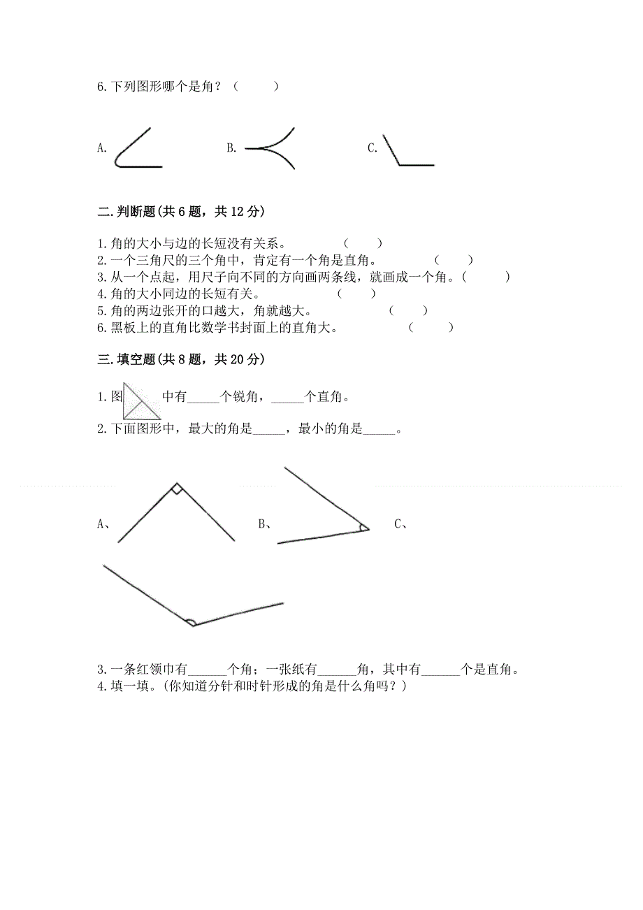 小学数学二年级《角的初步认识》同步练习题附答案（预热题）.docx_第2页