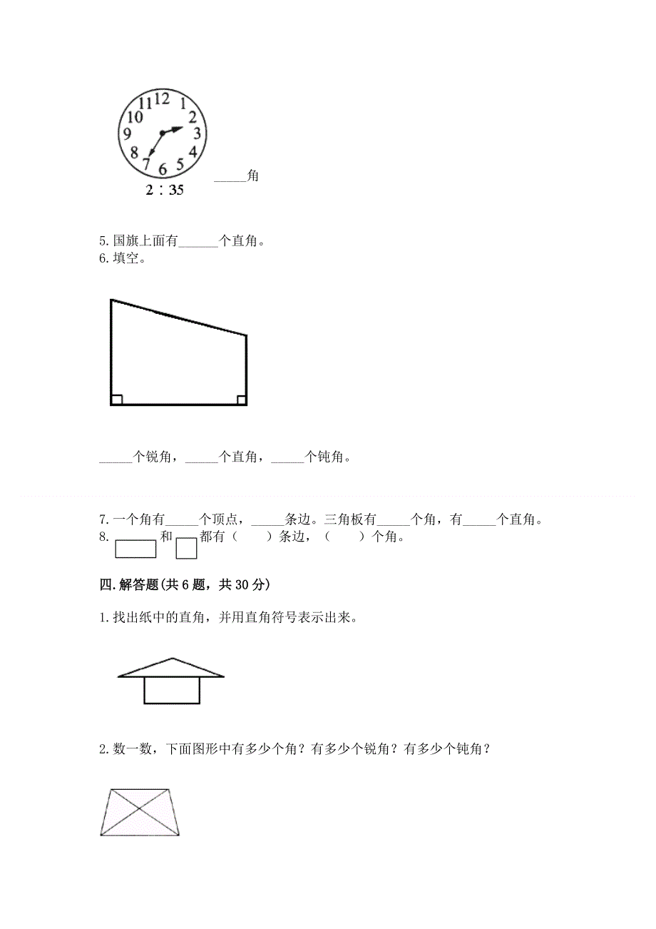 小学数学二年级《角的初步认识》同步练习题附答案（预热题）.docx_第3页