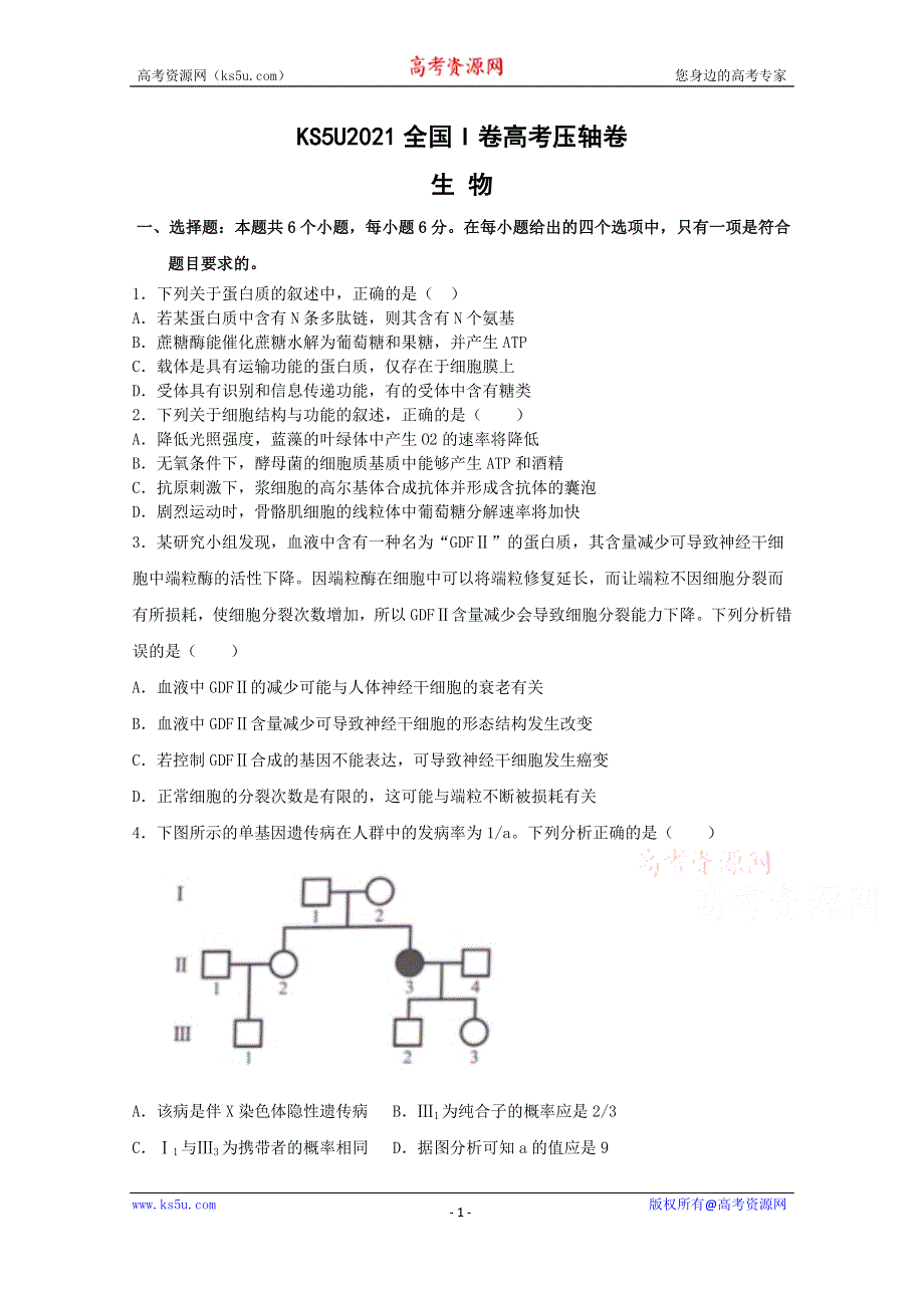 2021全国卷Ⅰ高考压轴卷 生物 WORD版含解析.doc_第1页