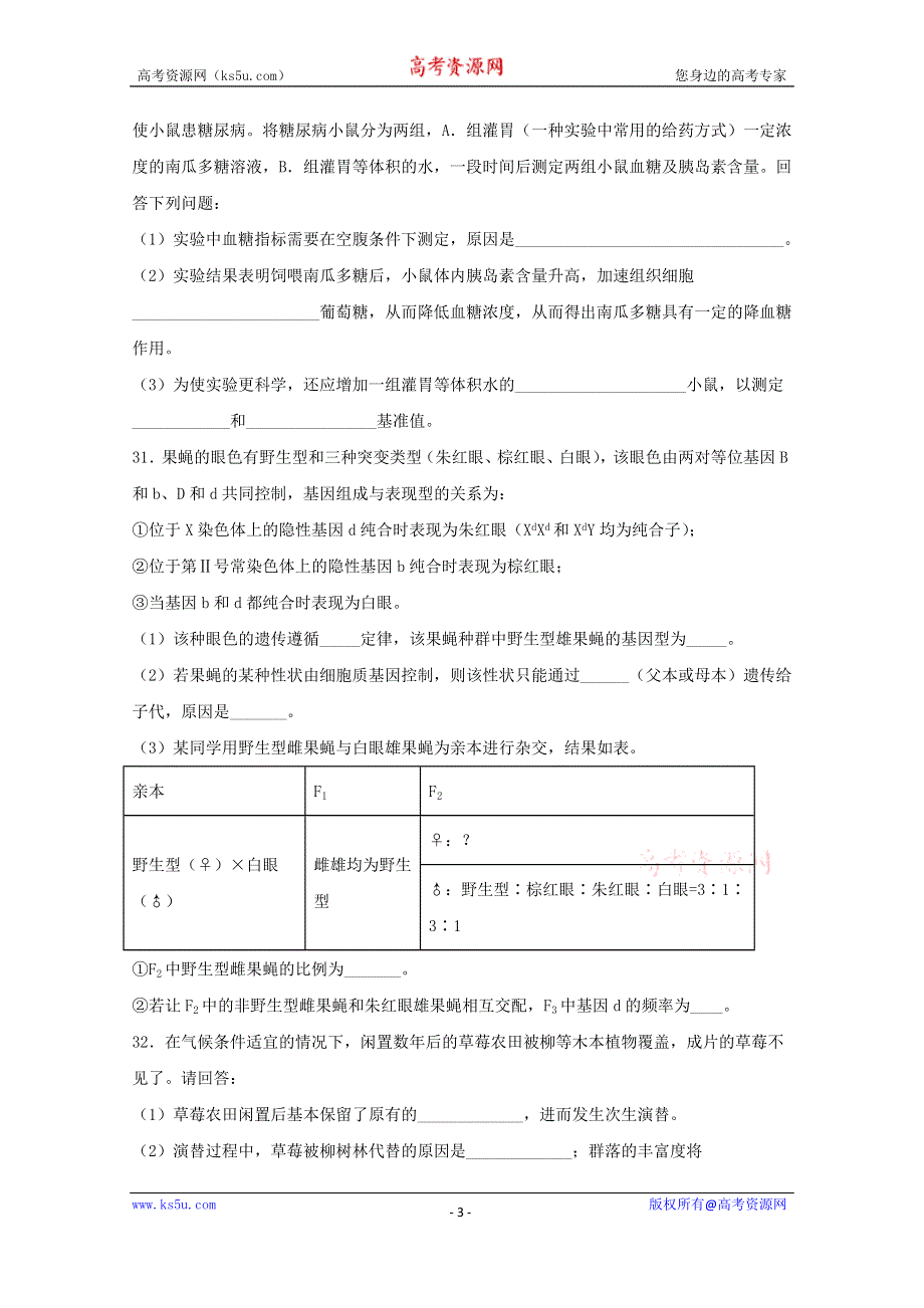 2021全国卷Ⅰ高考压轴卷 生物 WORD版含解析.doc_第3页