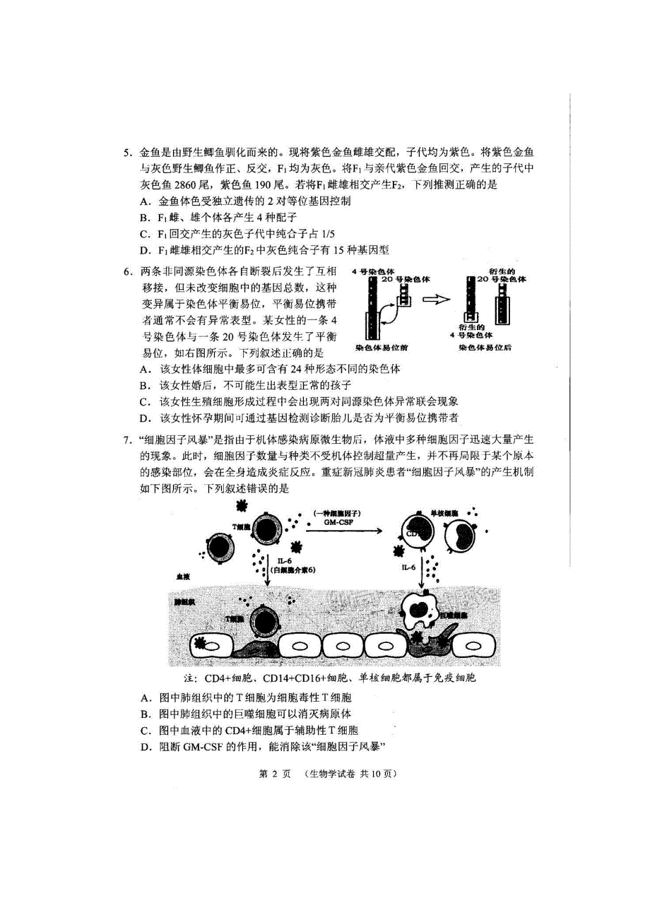 辽宁省大连市2022届高三第一次模拟考试 生物 PDF版试题.pdf_第2页