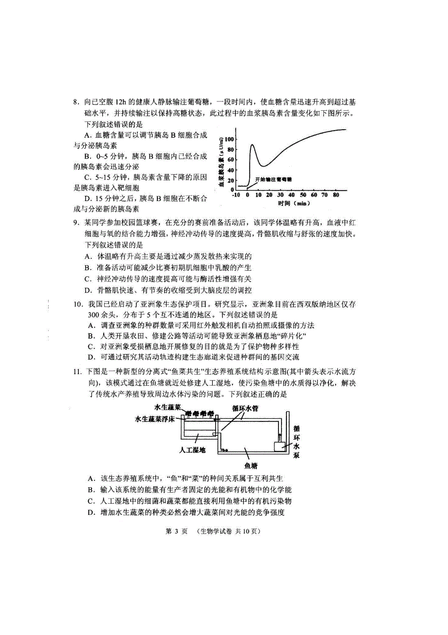 辽宁省大连市2022届高三第一次模拟考试 生物 PDF版试题.pdf_第3页