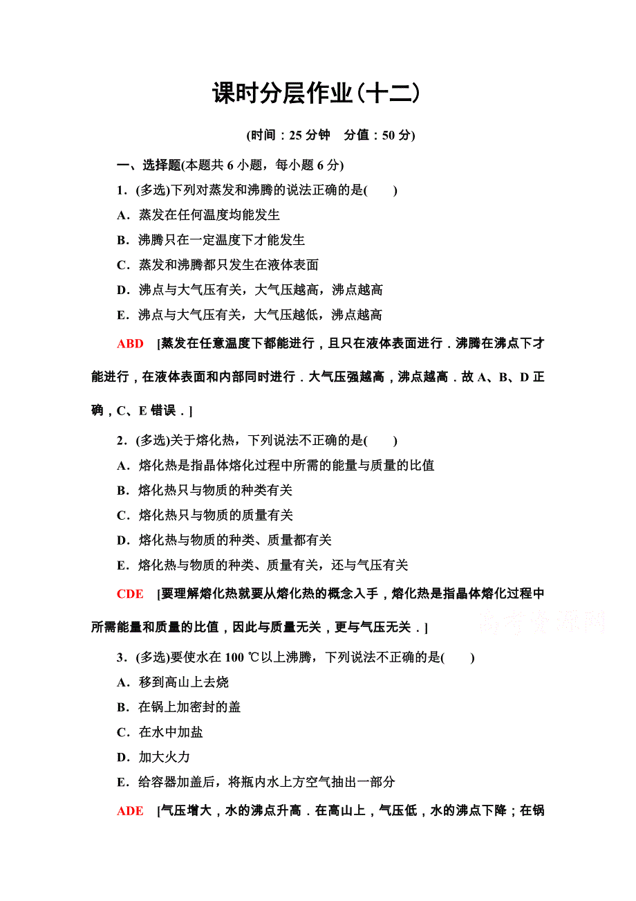 2020-2021学年人教版物理选修3-3课时分层作业：9-3-9-4 饱和汽与饱和汽压 物态变化中的能量交换 WORD版含解析.doc_第1页