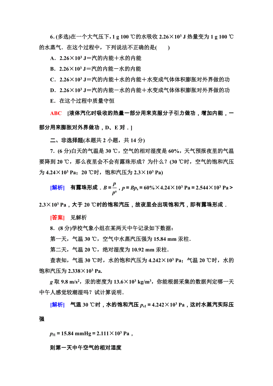 2020-2021学年人教版物理选修3-3课时分层作业：9-3-9-4 饱和汽与饱和汽压 物态变化中的能量交换 WORD版含解析.doc_第3页