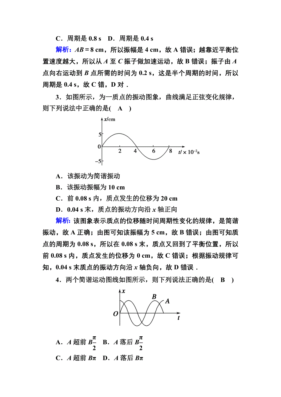 2020-2021学年人教版物理选修3-4课时作业：11-2 简谐运动的描述 WORD版含解析.DOC_第2页