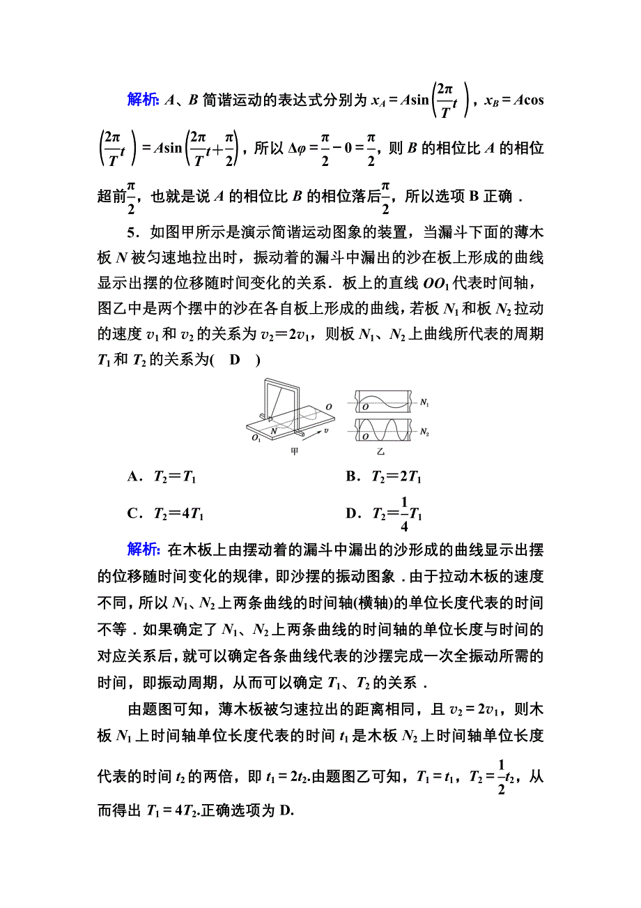 2020-2021学年人教版物理选修3-4课时作业：11-2 简谐运动的描述 WORD版含解析.DOC_第3页