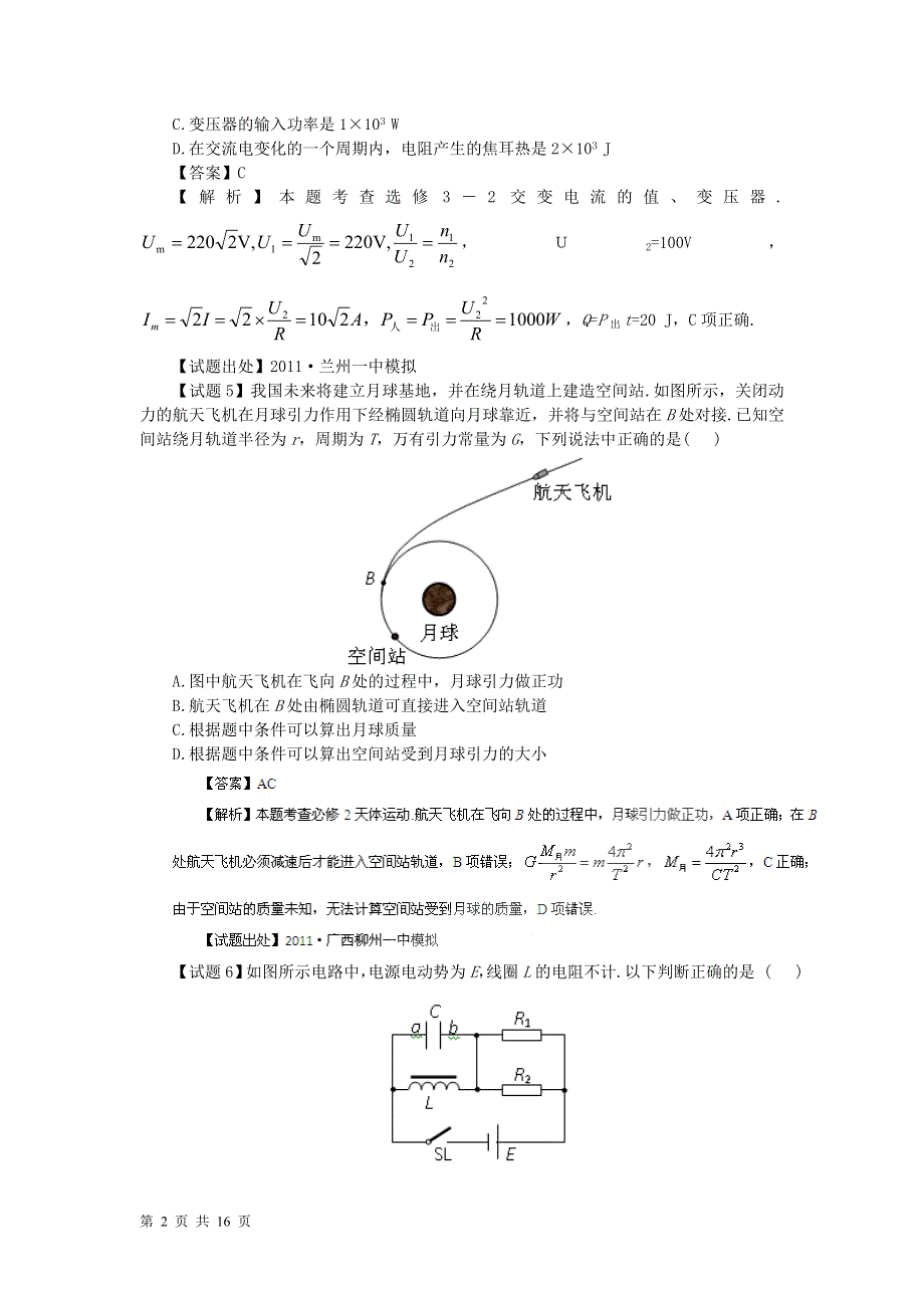 2011高考物理备考之百所名校组合卷系列_综合模拟09.doc_第2页