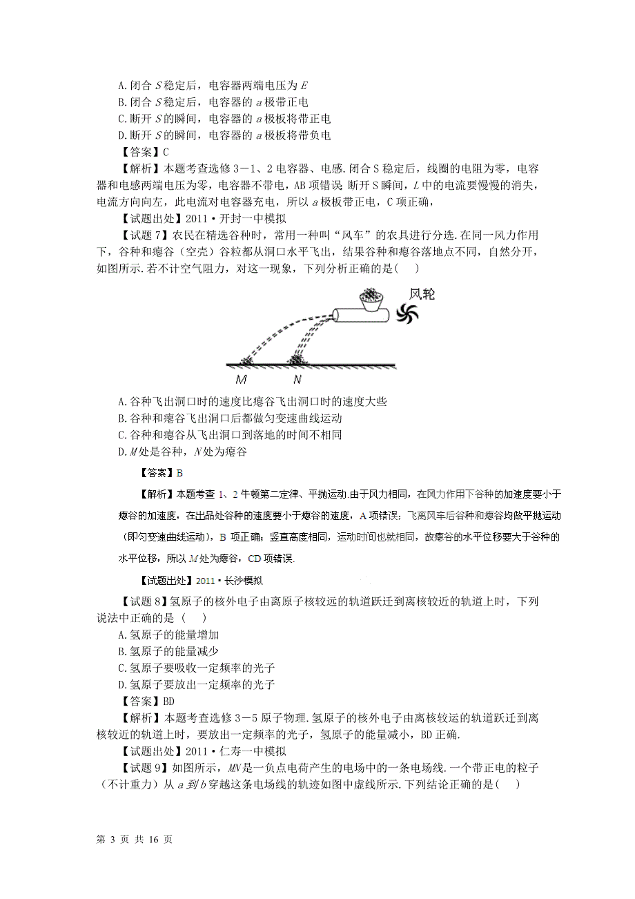 2011高考物理备考之百所名校组合卷系列_综合模拟09.doc_第3页